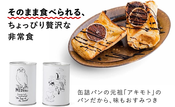 そのまま食べられる、ちょっぴり贅沢な非常食