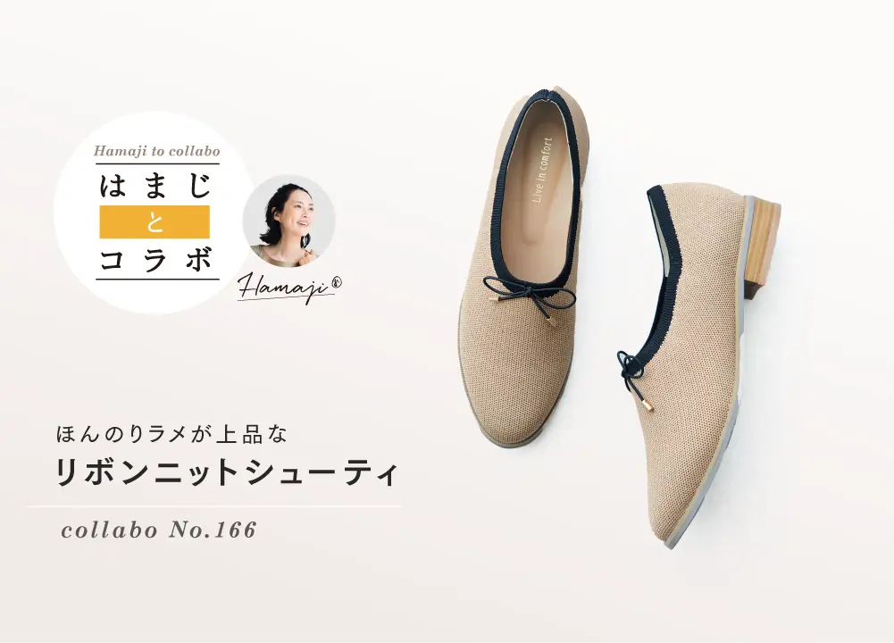 ほんのりラメが上品なリボンニットシューティ collabo No.166