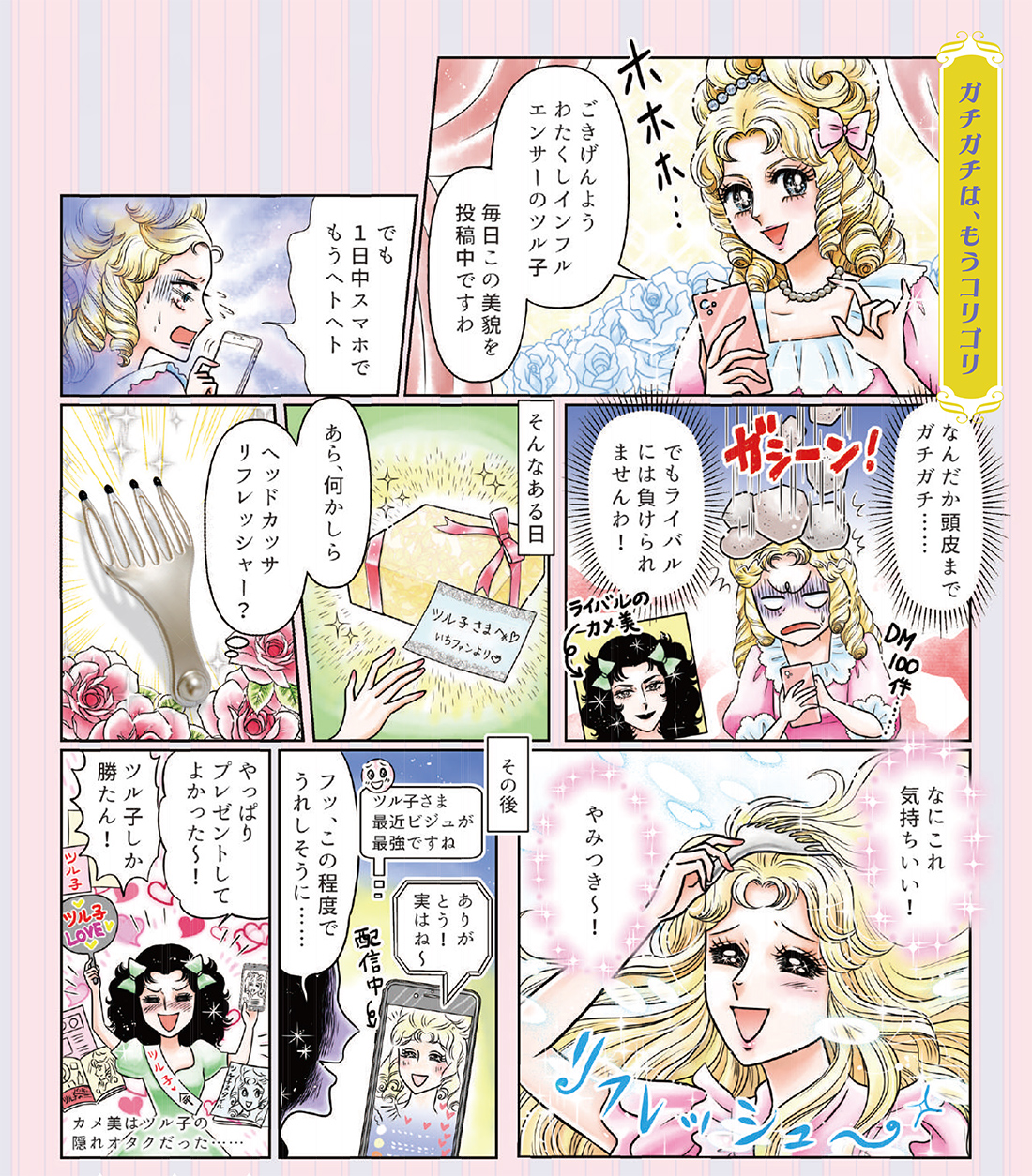 ヘッドカッサリフレッシャー1