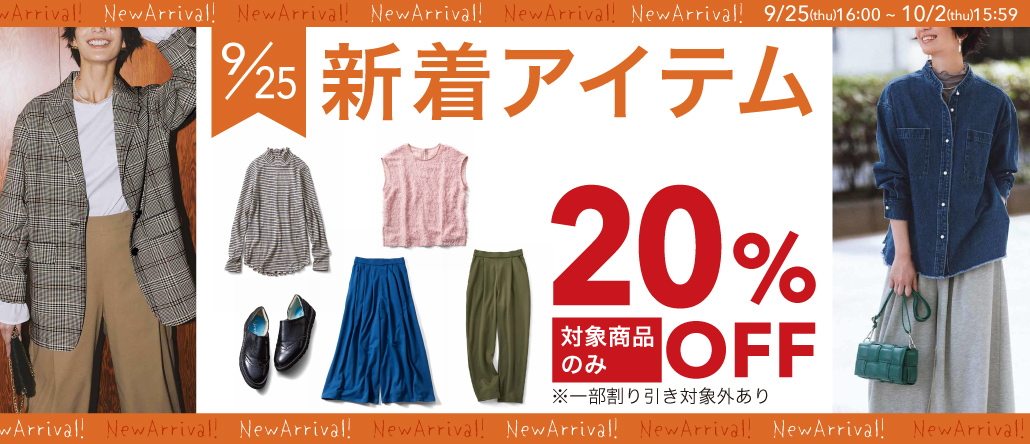 9/25新着