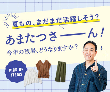 あまたつさん