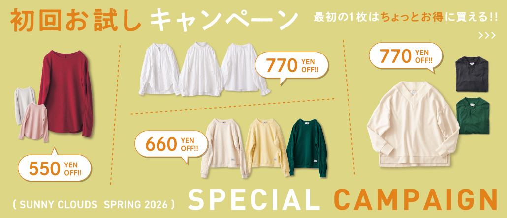 使えるアイテムは、先ずは初回お試しプライスで。