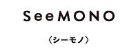 SeeMONO〈シーモノ〉