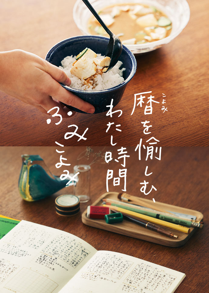 フェリシモの雑貨 Kraso ふみこよみ　デビュー