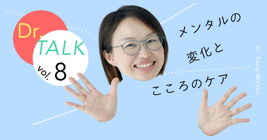 Dr.TALK vol.8