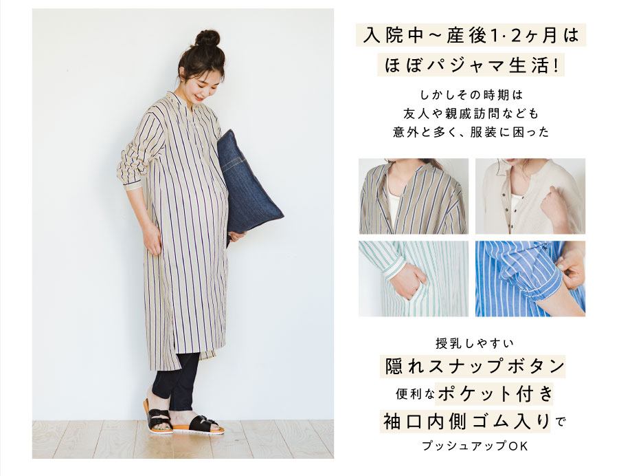 入院中~産後1・2ヶ月はほぼパジャマ生活! 隠れスナップボタン ポケット付き 袖口内側ゴム入り