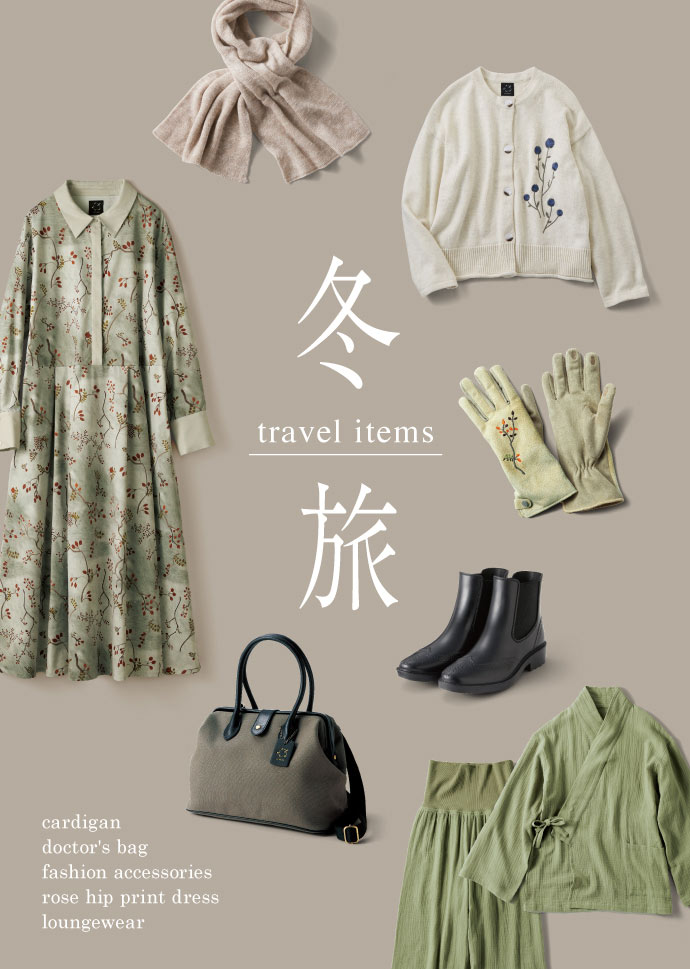 旅のおとも