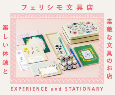 フェリシモ文具店