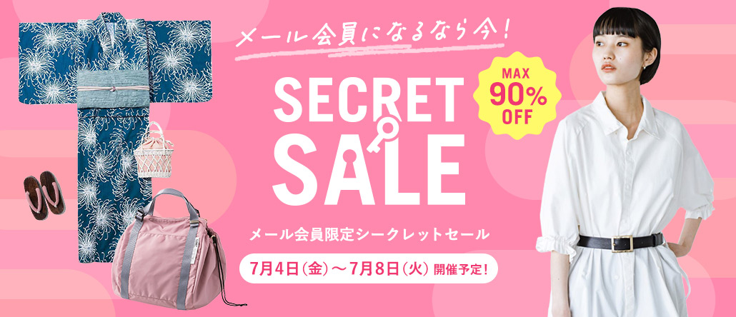 【予告】シークレットセール