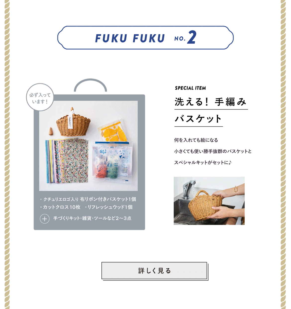 洗える素材の手編みバスケット付き クチュリエのスペシャル福ふくセット 洗える素材の手編みバスケット付き クチュリエのスペシャル福ふくセット