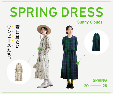 毎日にサニクラのワンピースを。