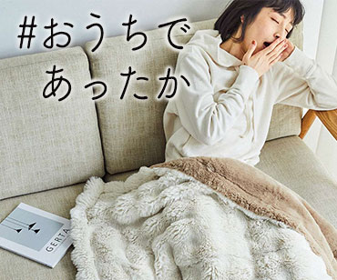 フェリシモギフトショップ おうちであったかギフト