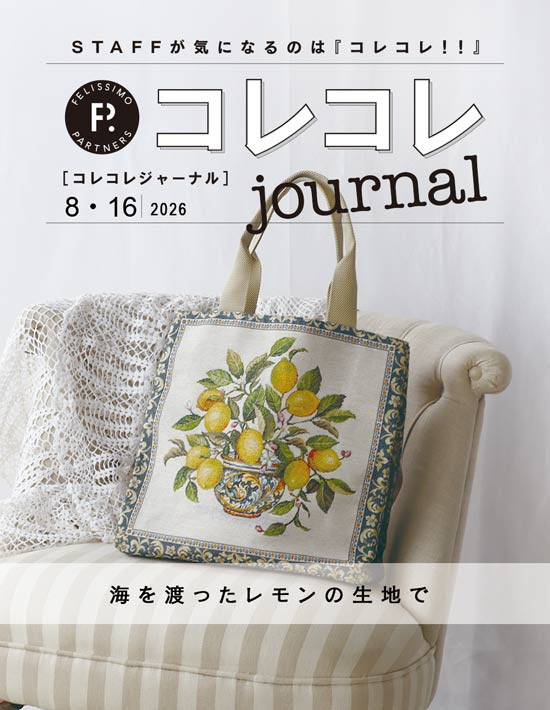 コレコレジャーナル