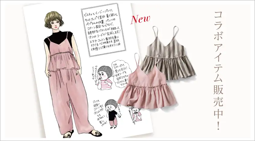 フェリシモ公式】イラストレーターきくちあつこさん× IEDIT