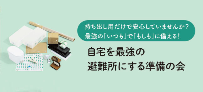 もしもしも防災ガイド