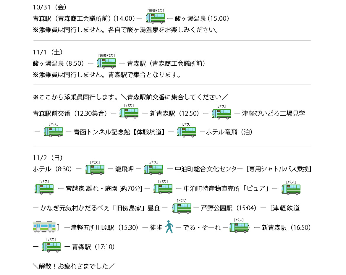 スケジュール