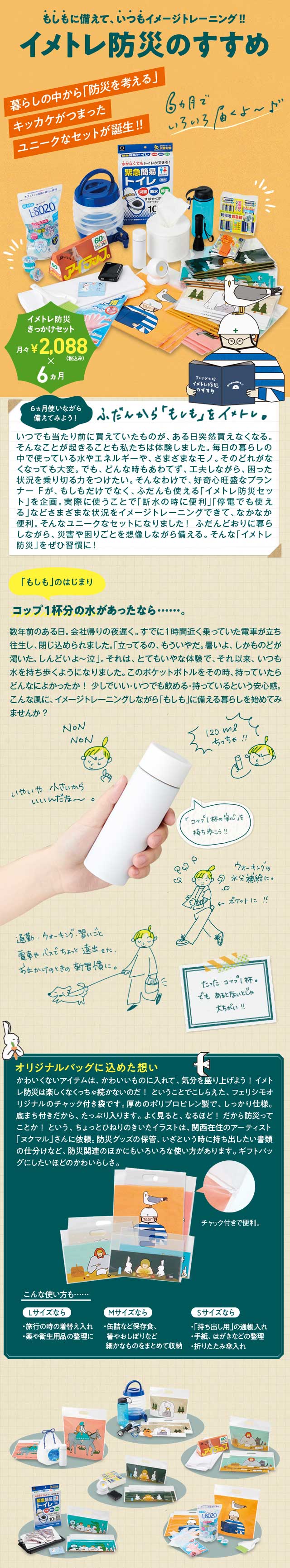 もしもに備えて、いつもイメージトレーニング！！イメトレ防災のすすめ