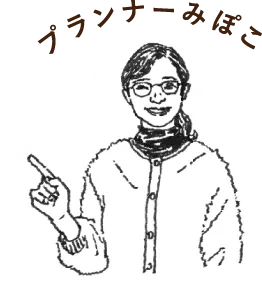 プランナーみぽこ