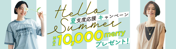 夏支度応援キャンペーン