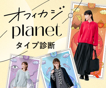 IEDIT オフィカジプラネット診断