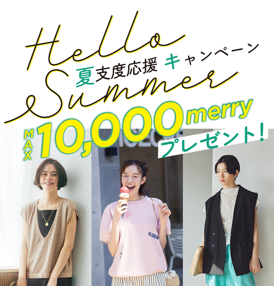 HELLO SUMMERキャンペーン
