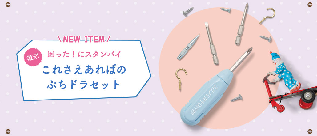 これさえあればのぷちドラセット