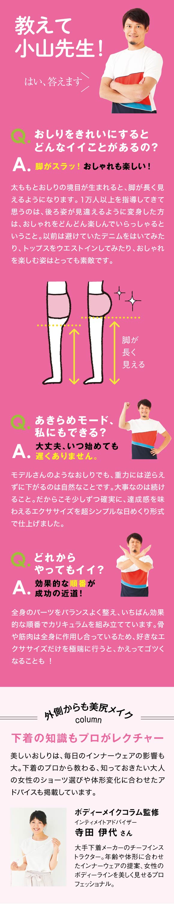 マイナス3歳若返り パンツスタイルの後姿が変わる！ 美尻メイク
