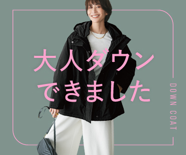 ダウンコート