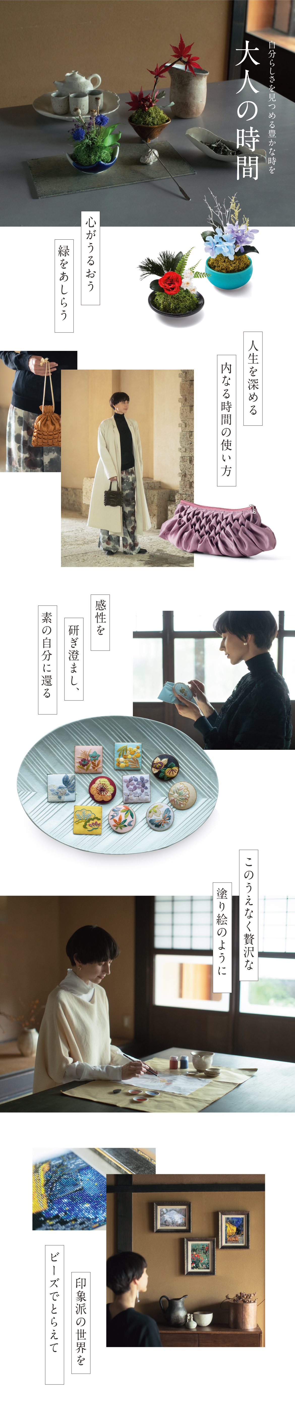 大人の時間