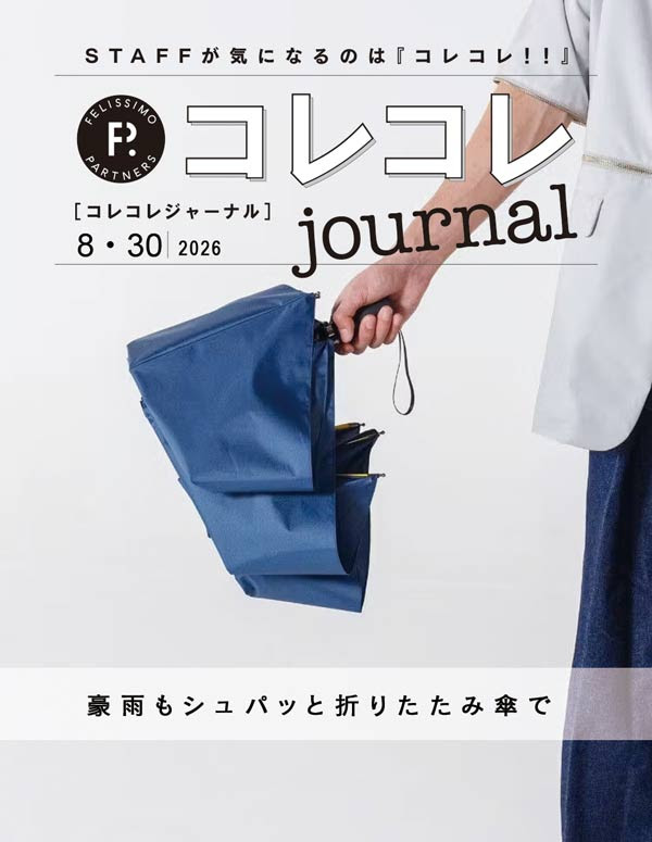 コレコレジャーナル