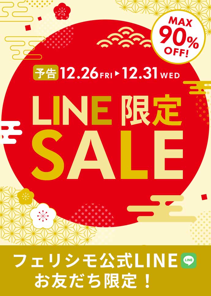 LINE限定SALE