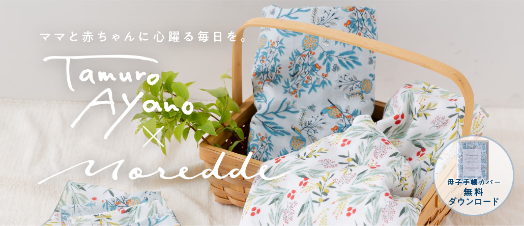 タムロアヤノさんコラボ