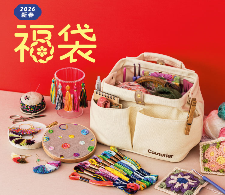 クチュリエの福袋