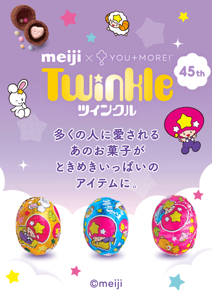 YOU+MORE! 明治ツインクルコラボ