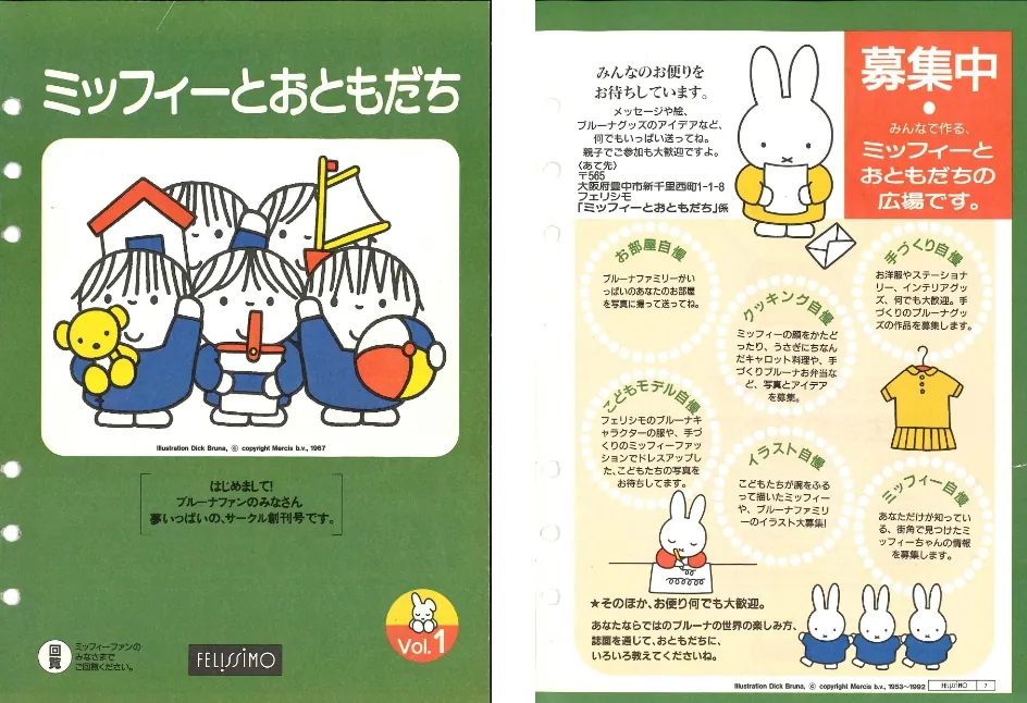 1994 「ミッフィーとおともだちサークル」（＝miffy’s circle）が誕生