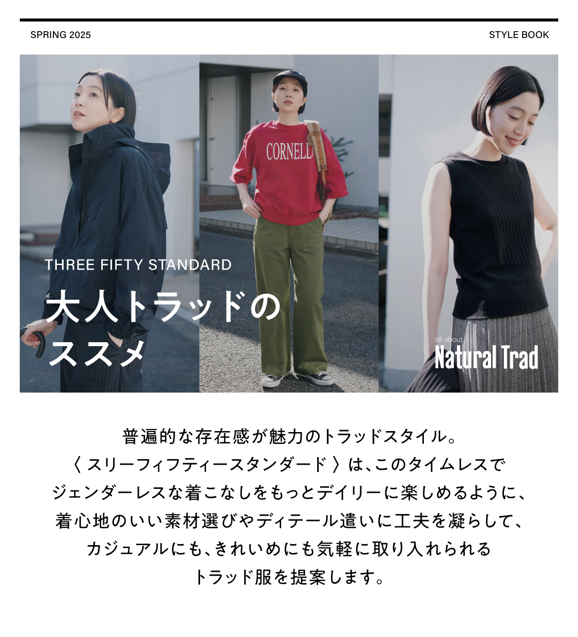 2025 SPRING STYLE BOOK