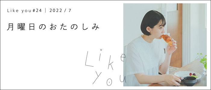 月曜日のおたのしみ