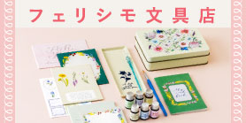 ミニツク文具店
