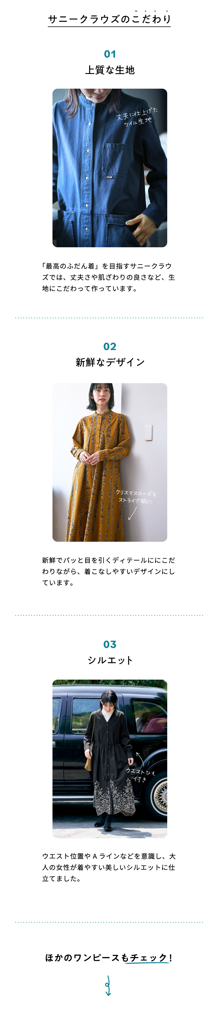 冬に着たいワンピース