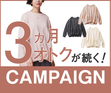 ３回エントリーキャンペーン