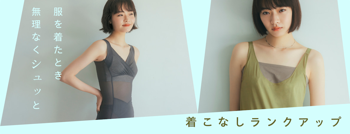 無理なくシュッと