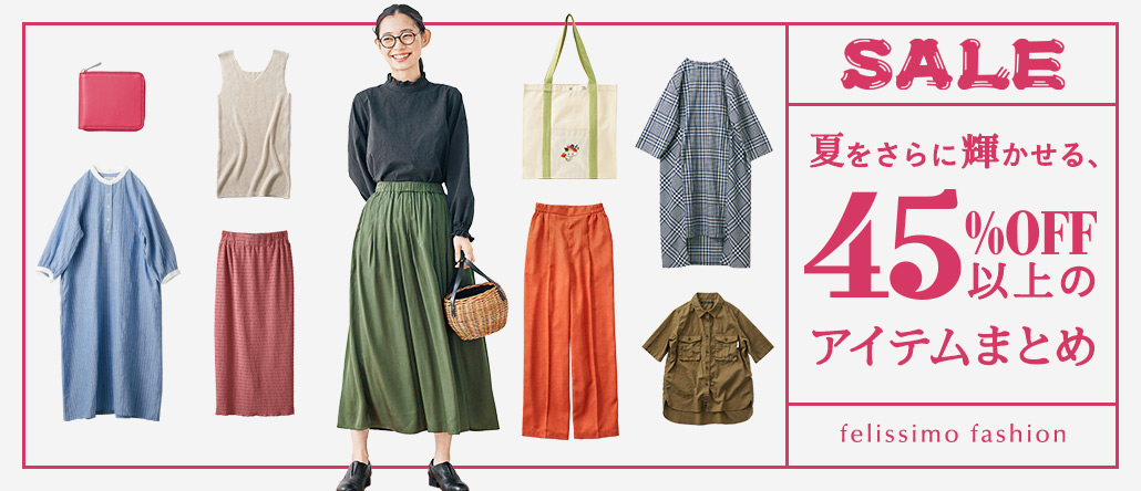 FELISSIMO フェリシモ | ファッション、雑貨、手づくりキットの