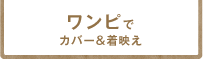 ワンピース