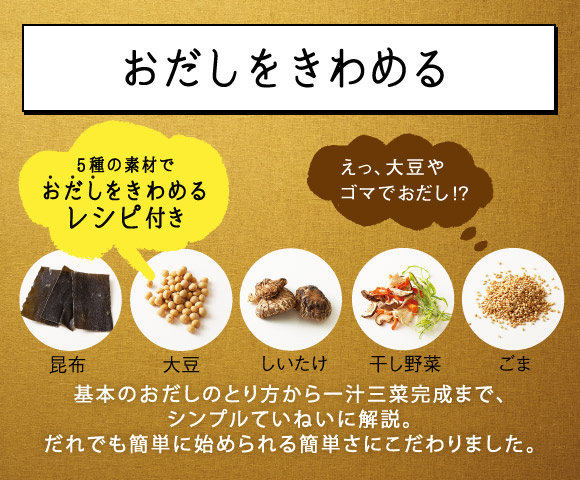 おだしをきわめる