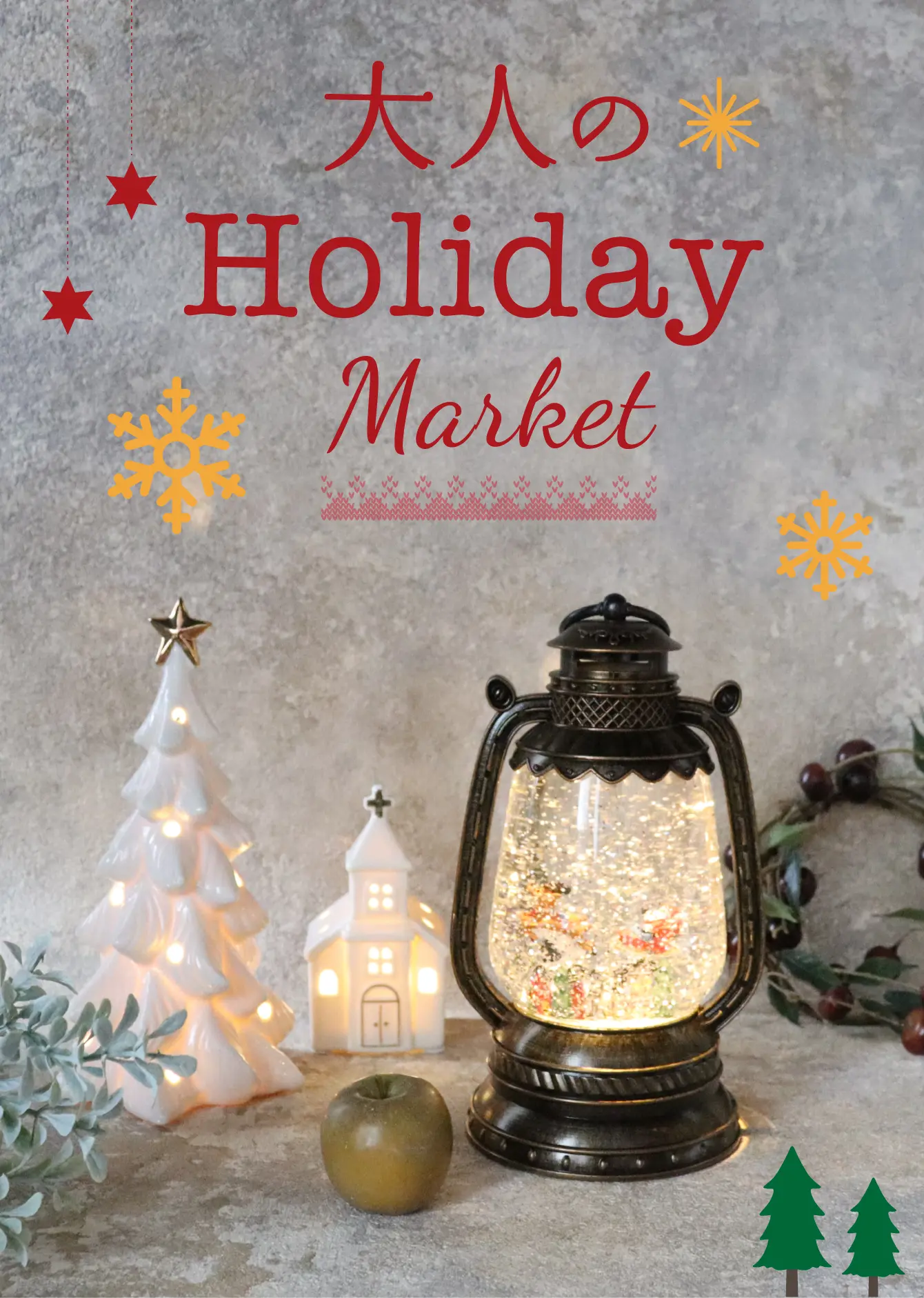 大人のHoliday Market