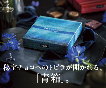 試食チョコ青箱