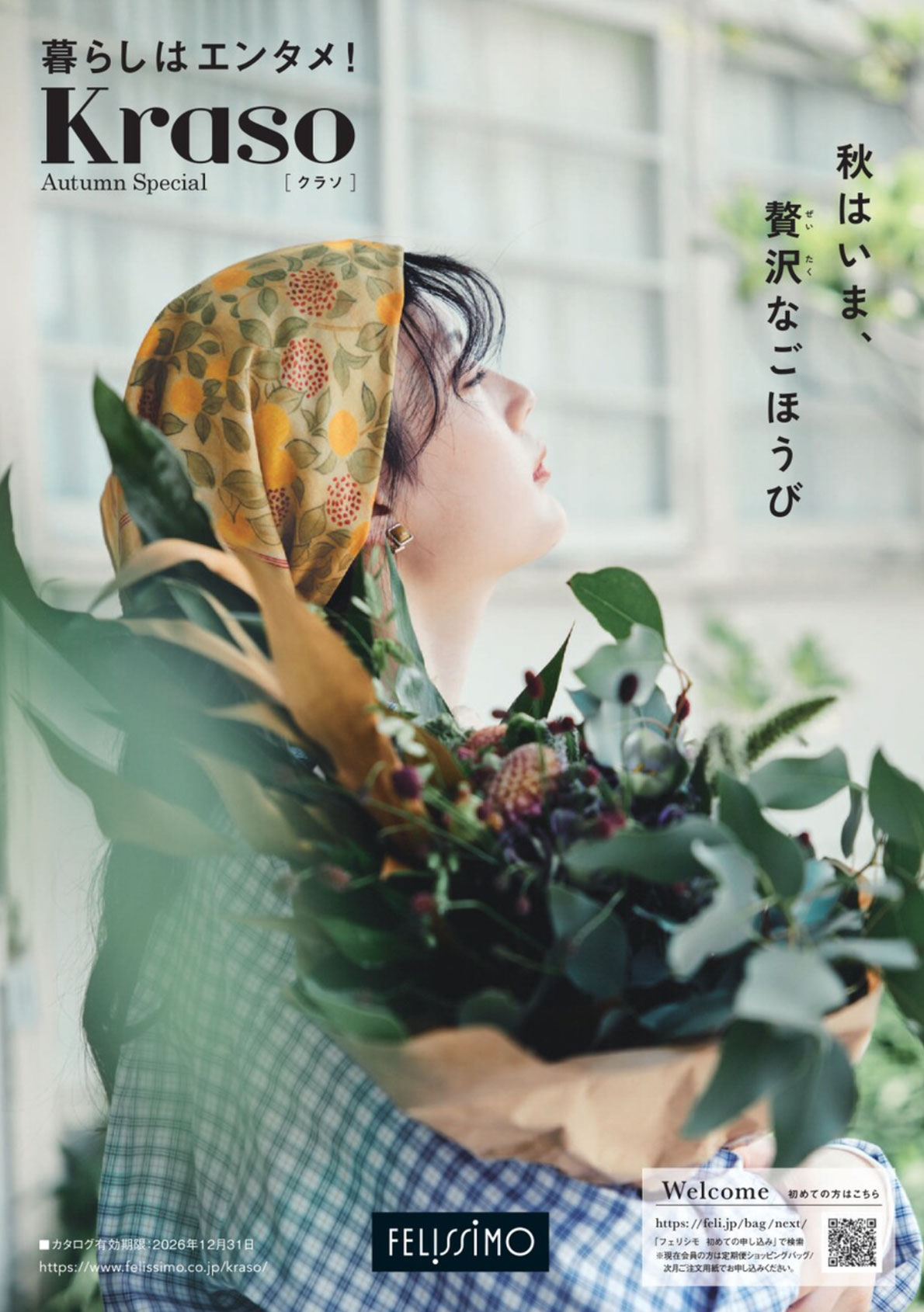 暮らしはエンタメ！Kraso