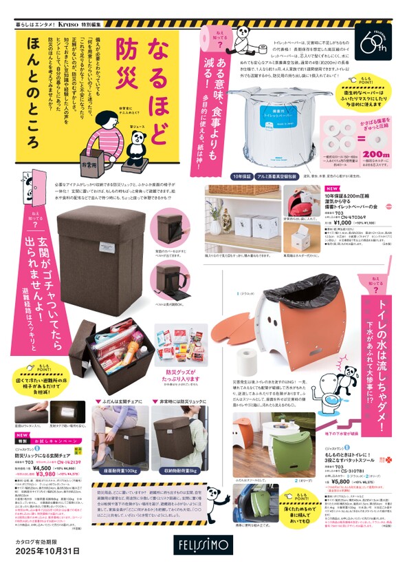 防災タブロイド