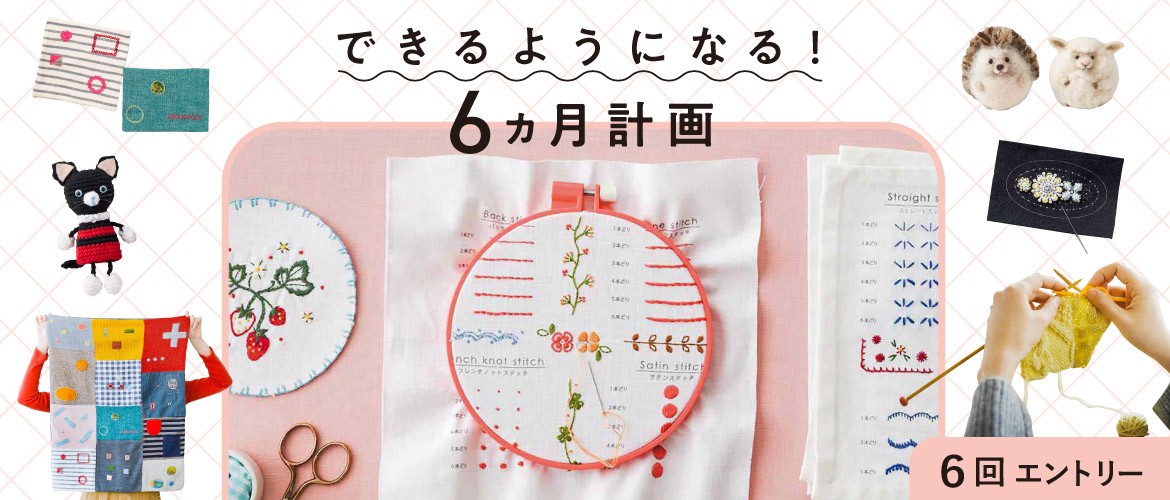 6回エントリーキャンペーン