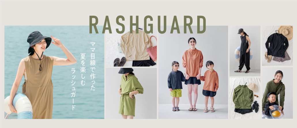 ラッシュガード